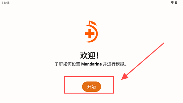 mandarine模拟器