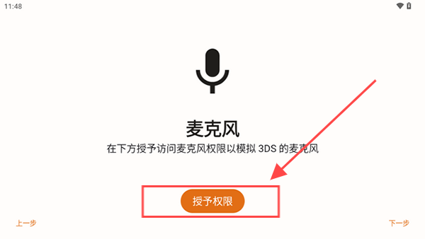 mandarine模拟器