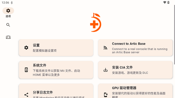 mandarine模拟器