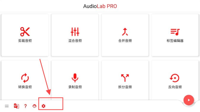 音频实验室