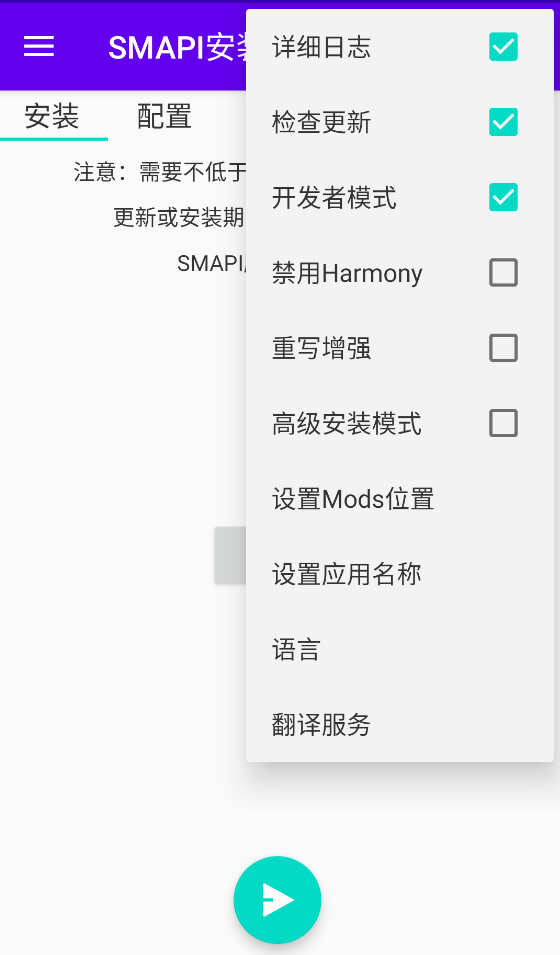 smapi安装器手机版官方下载-星露谷smapi安装器手机版官方最新安装包v3.18.3.3-芒果玩
