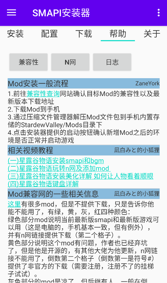 smapi安装器手机版官方下载-星露谷smapi安装器手机版官方最新安装包v3.18.3.3-芒果玩
