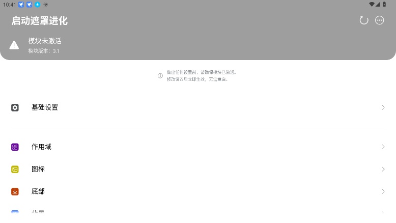 启动遮罩进化截图2