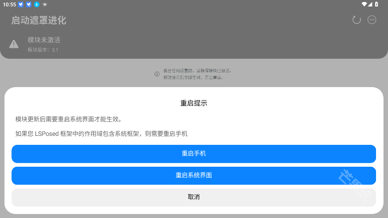 启动遮罩进化