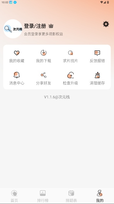 次元栈截图3