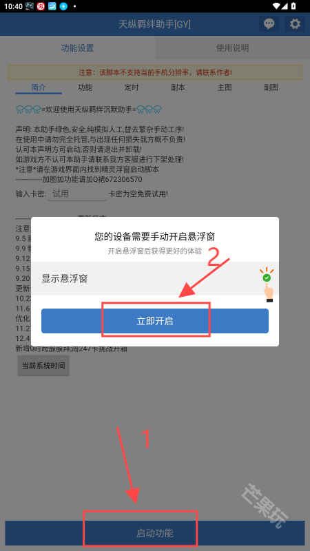 天纵羁绊助手