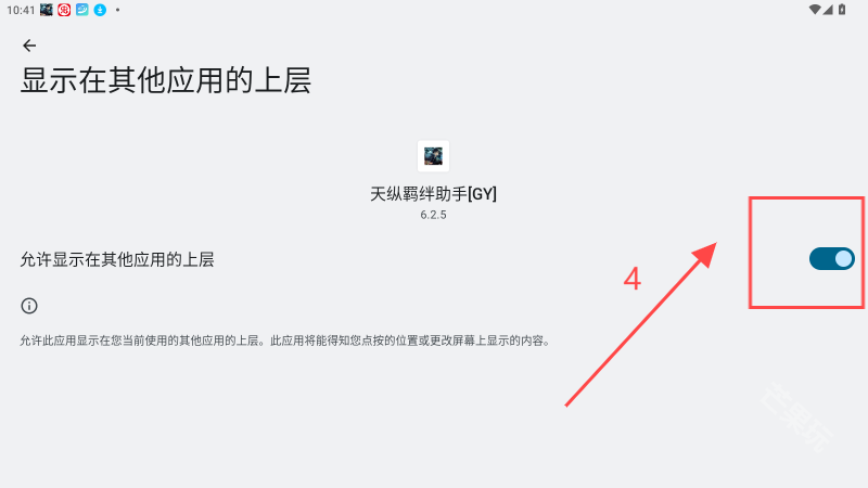 天纵羁绊助手