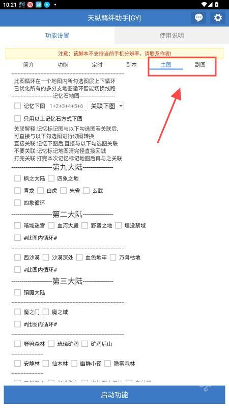 天纵羁绊助手