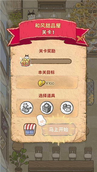 喵之料理大师最新版