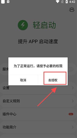 轻启动