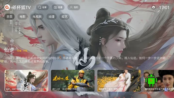 茶杯狐TV截图2