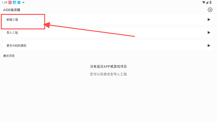AIDE编译器