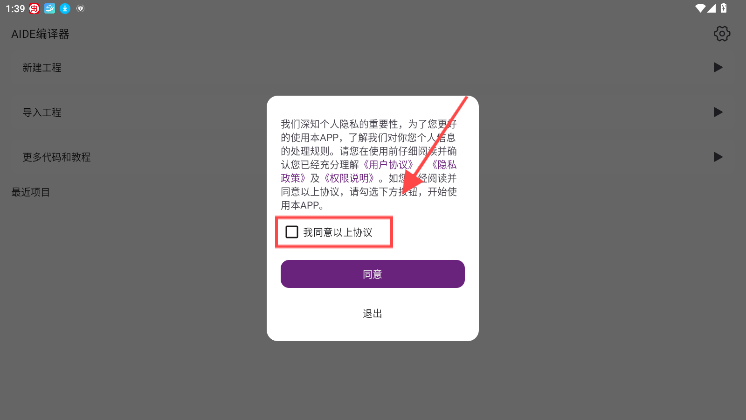 AIDE编译器