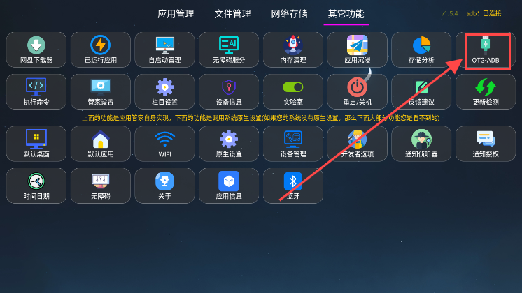 应用管家车机版