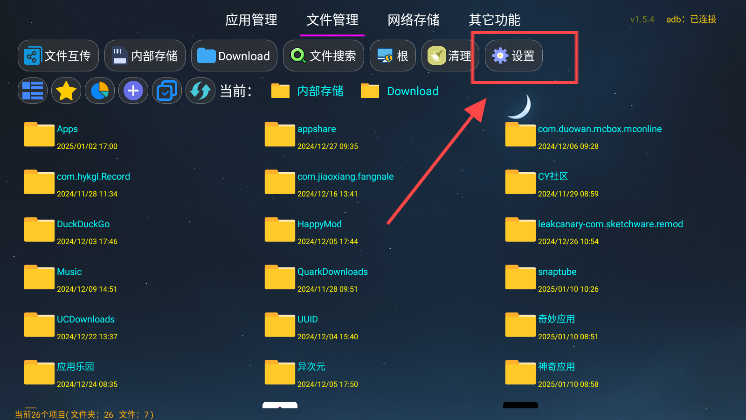 应用管家车机版