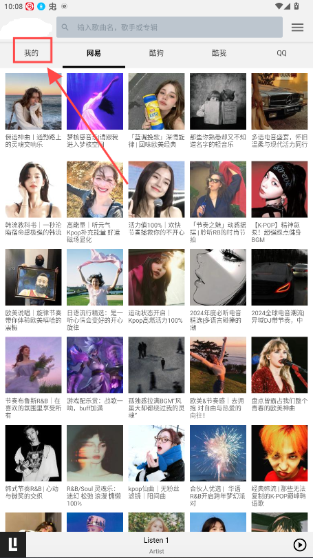 听听音乐