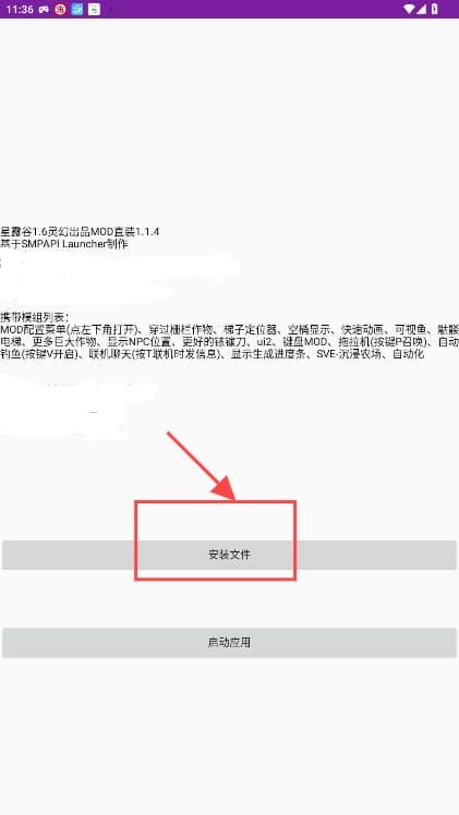 星露谷灵幻启动器