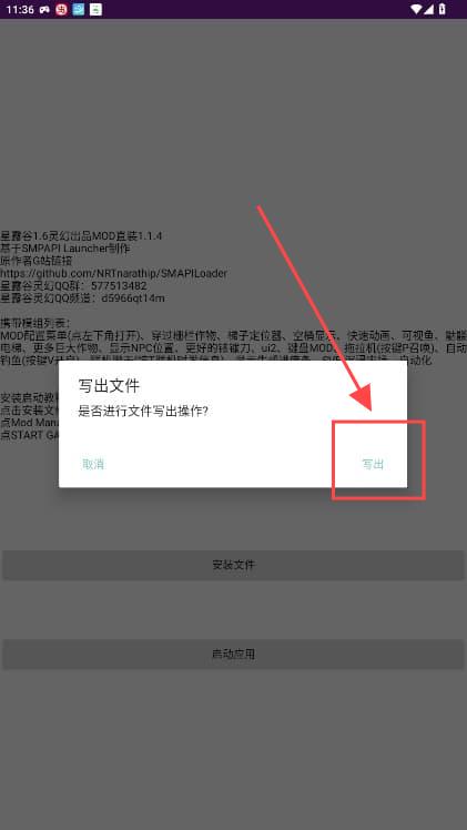 星露谷灵幻启动器