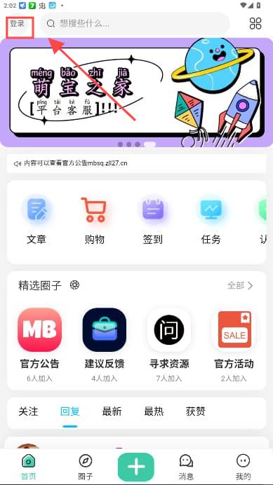 萌宝之家