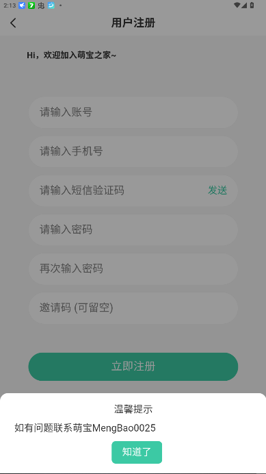 萌宝之家