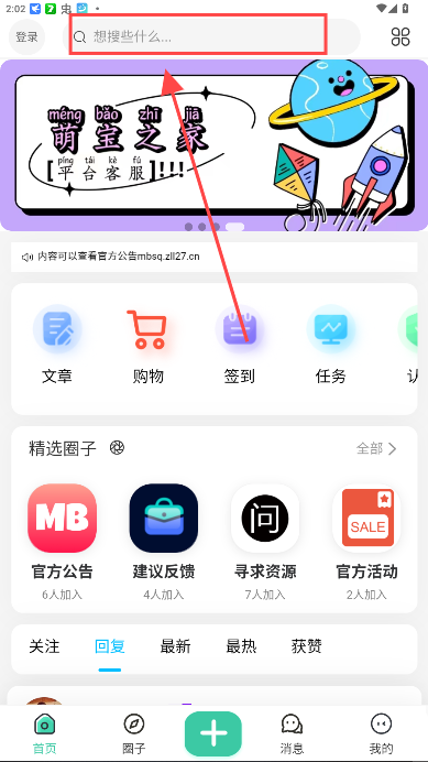 萌宝之家