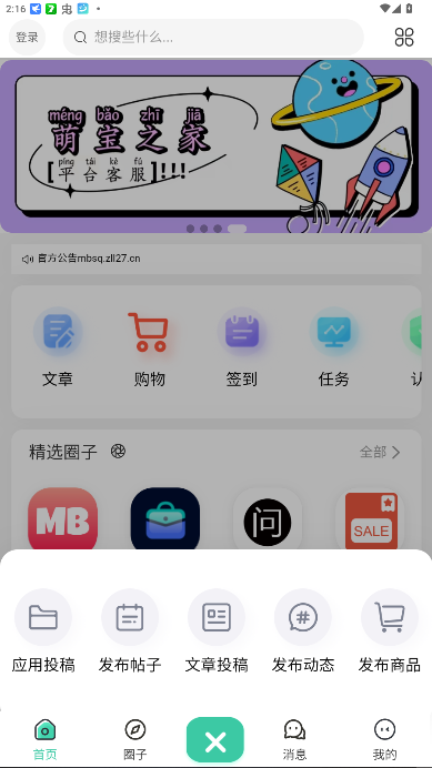 萌宝之家