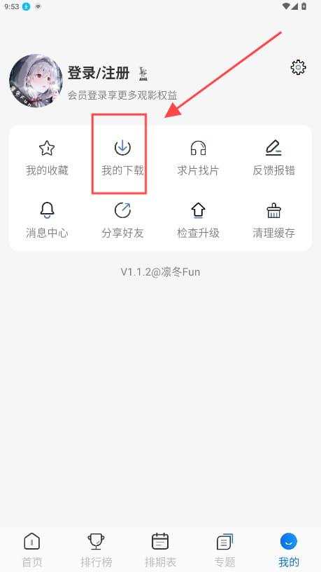 凛冬Fun