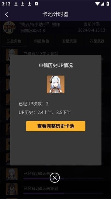 yshelper最新版截图3