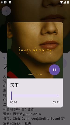 音阅截图3