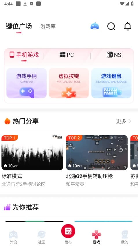 北通游戏厅截图2