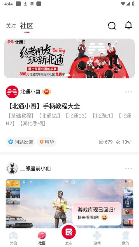 北通游戏厅截图4