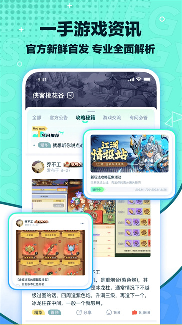 梦游社app截图1