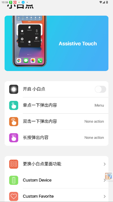 浣熊iOS17启动器