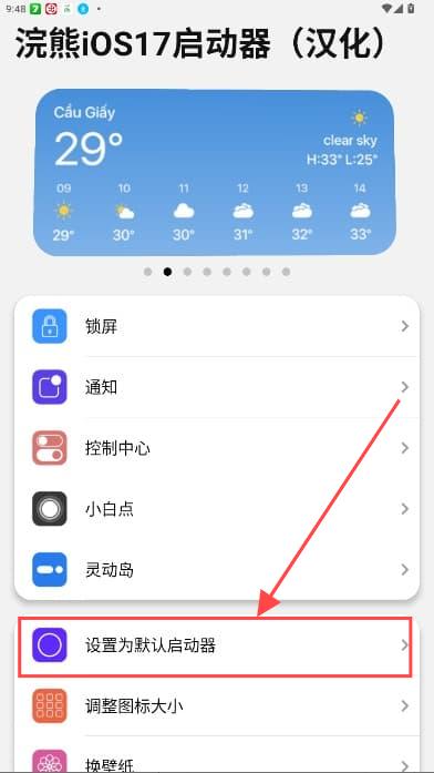 浣熊iOS17启动器