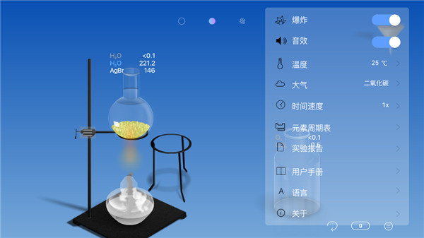 虚拟化学实验室