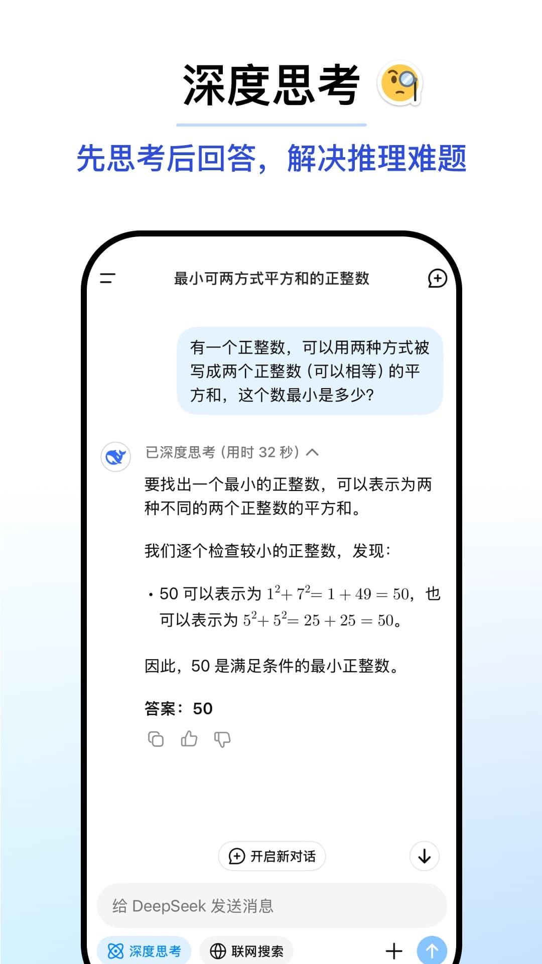 deepseek手机版截图3