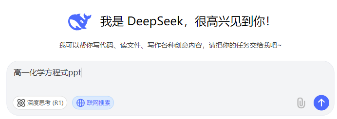 deepseek手机版