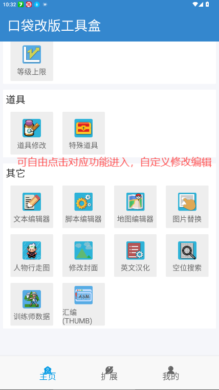 口袋改版工具盒