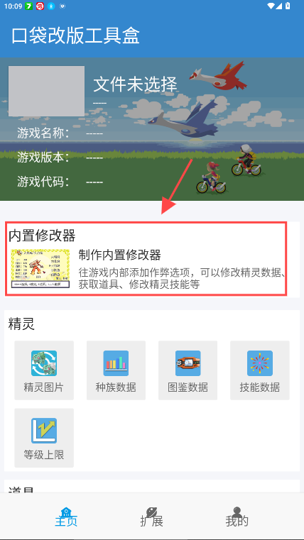 口袋改版工具盒