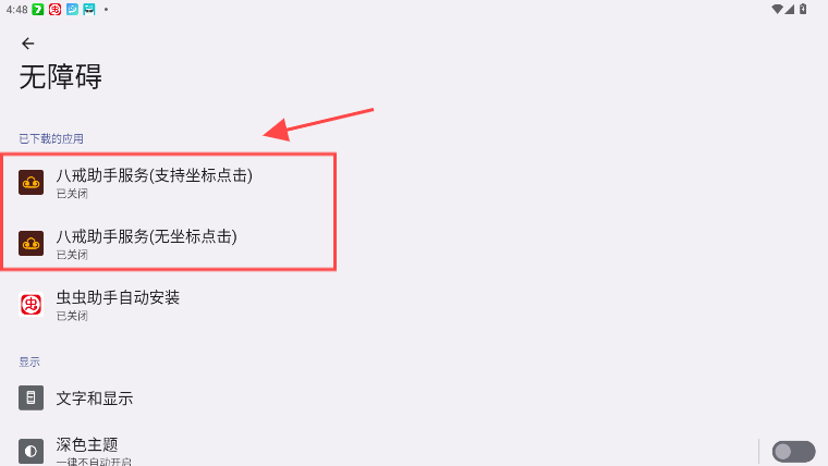 八戒助手