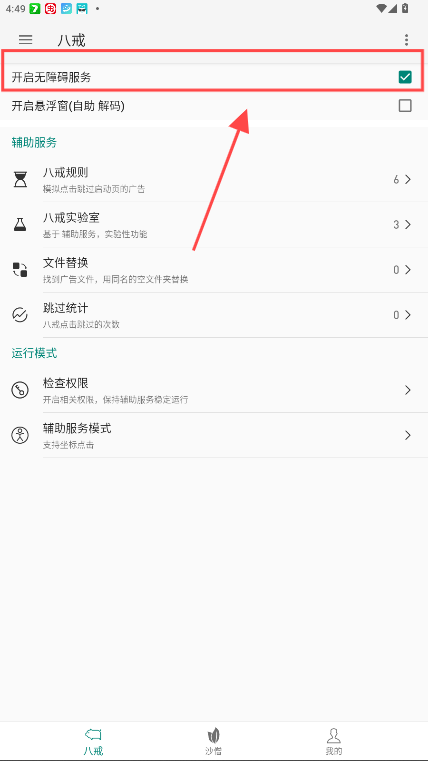 八戒助手