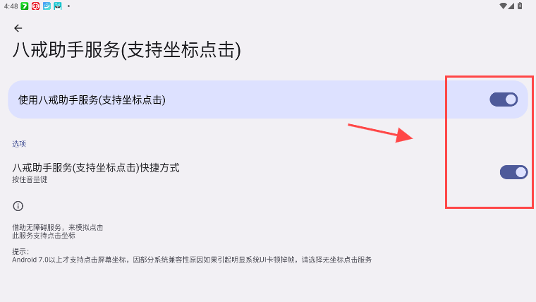 八戒助手