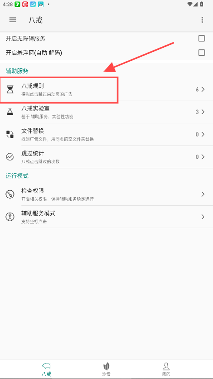 八戒助手