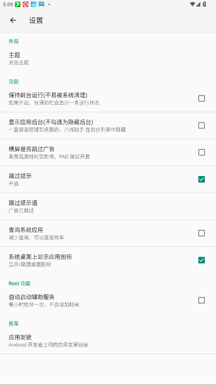 八戒助手