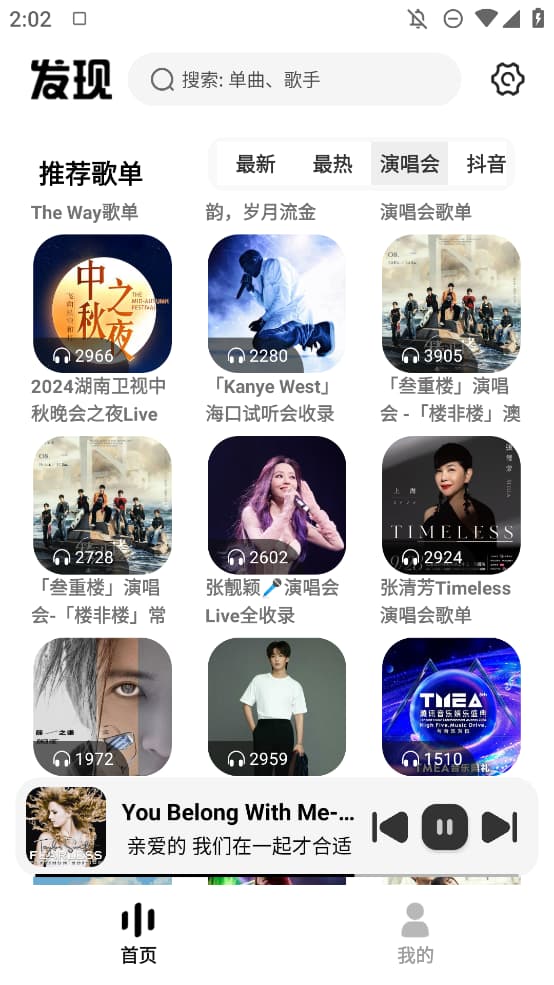 新音悦适配截图1