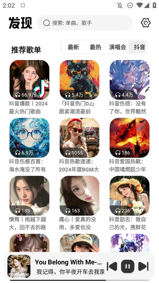 新音悦适配截图2
