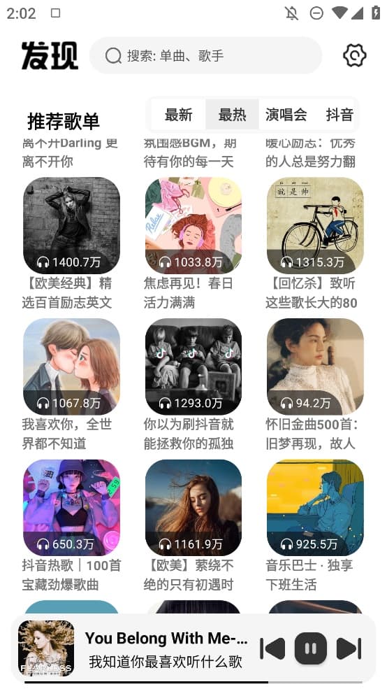 新音悦适配截图3