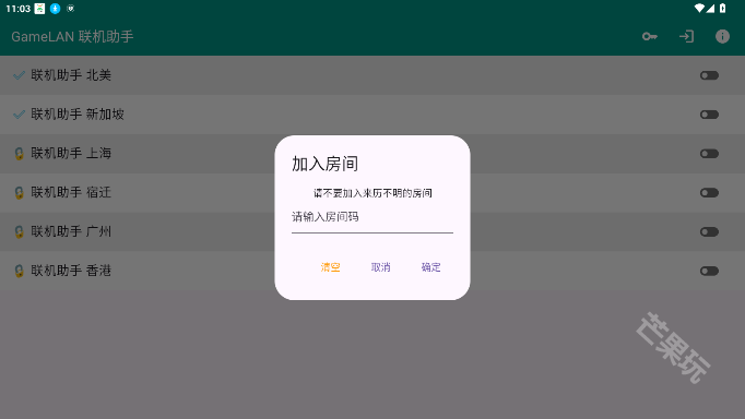 联机助手