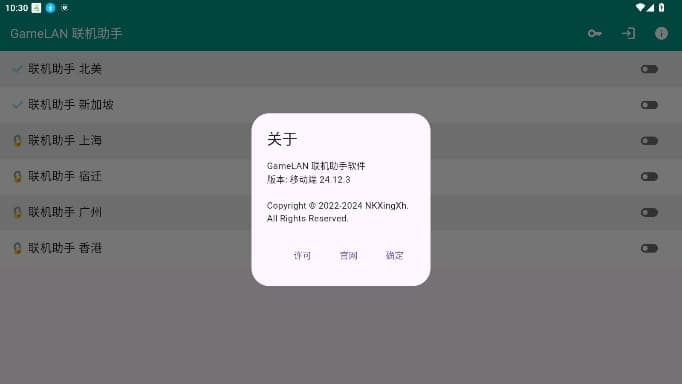 联机助手