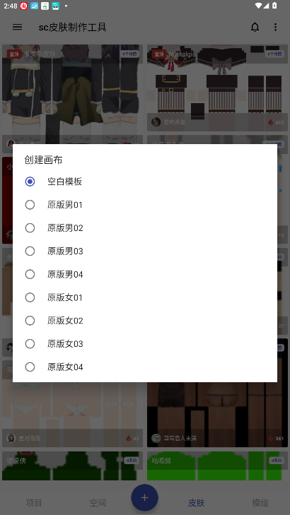 sc皮肤制作工具最新版